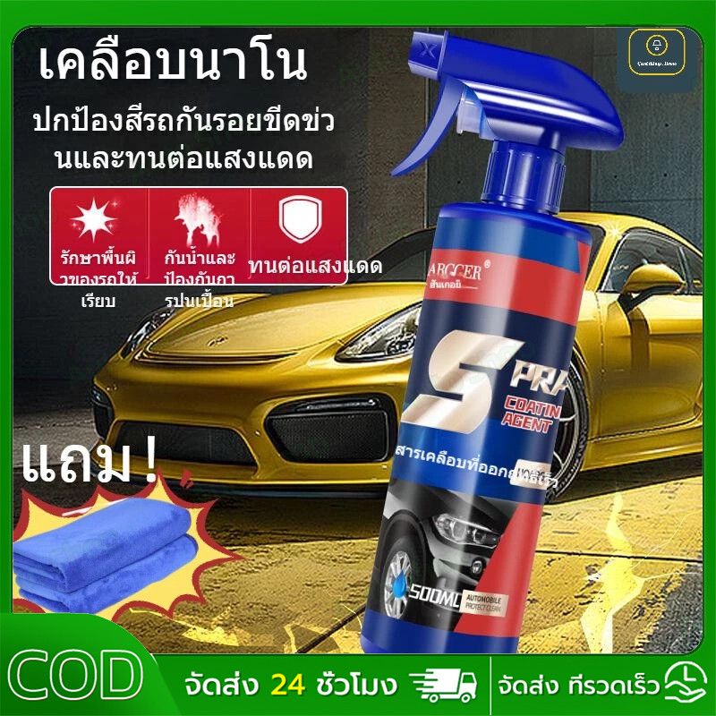 【COD】✨ สเปรย์เคลือบแก้วรถยนต์ Premium 2-in-1! เคลือบเงา+ป้องกันรอยขีดข่วน กระจกใสปิ๊ง 效果นาน 6 เดือน ✨