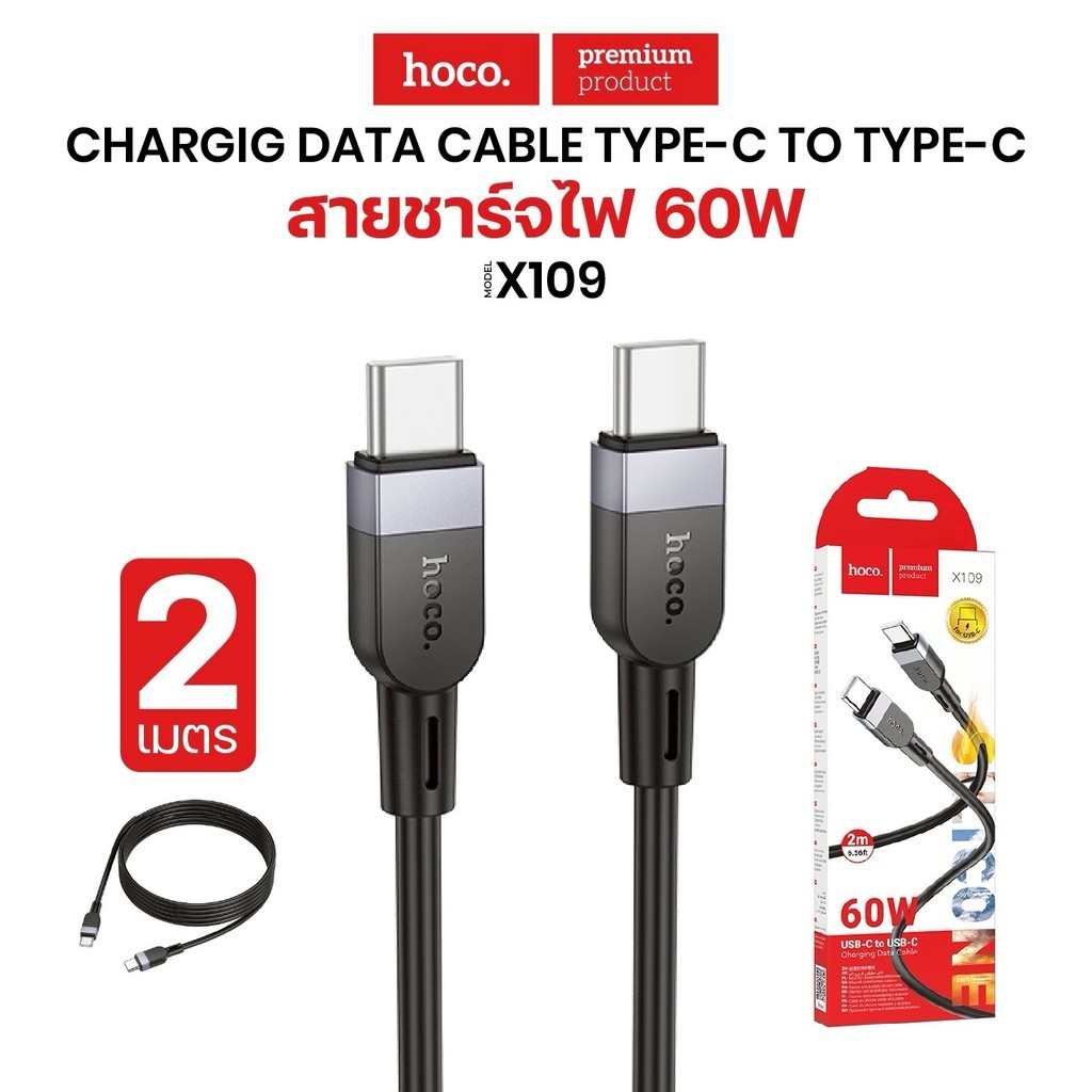 สายชาร์จ HOCO X109 สายชาร์จเร็ว ความยาวสาย 2M สำหรับ TC-TC 60W  สายชาร์จ Hoco_Central_Store