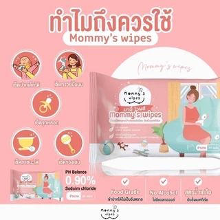 Mommy’s wipe ทิชชูเปียกทำความสะอาดกรวยปั๊มนม อุปกรณ์ปั๊มนม ผ้าเปียกฆ่าเชื้อกรวยปั๊ม food grade เข้าปากได้