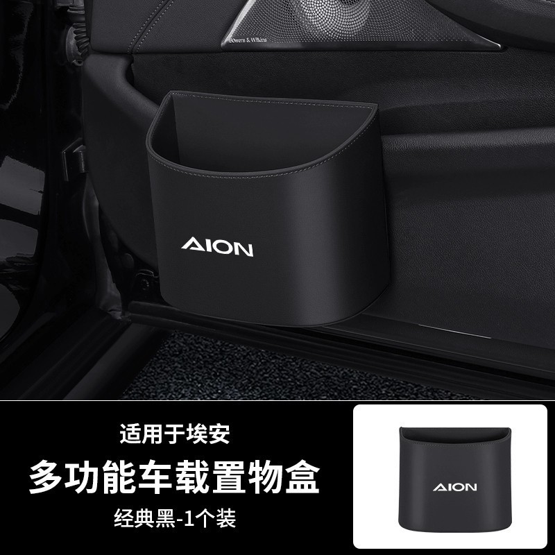 [READY] AION V GEN2 ถังขยะรถยนต์ร่มถังเก็บ AION Y PLUS Body Kit ตกแต่ง AION UT HYPTEC HT รถอุปกรณ์เสริม T5W7 - รูปที่ 6