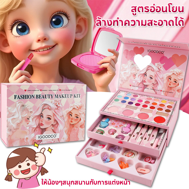 เครื่องสําอางเด็ก เซตแต่งหน้าเด็ก 3 in 1 ของเล่นแต่งหน้า สูตรอ่อนโยน ล้างทำความสะอาดได้