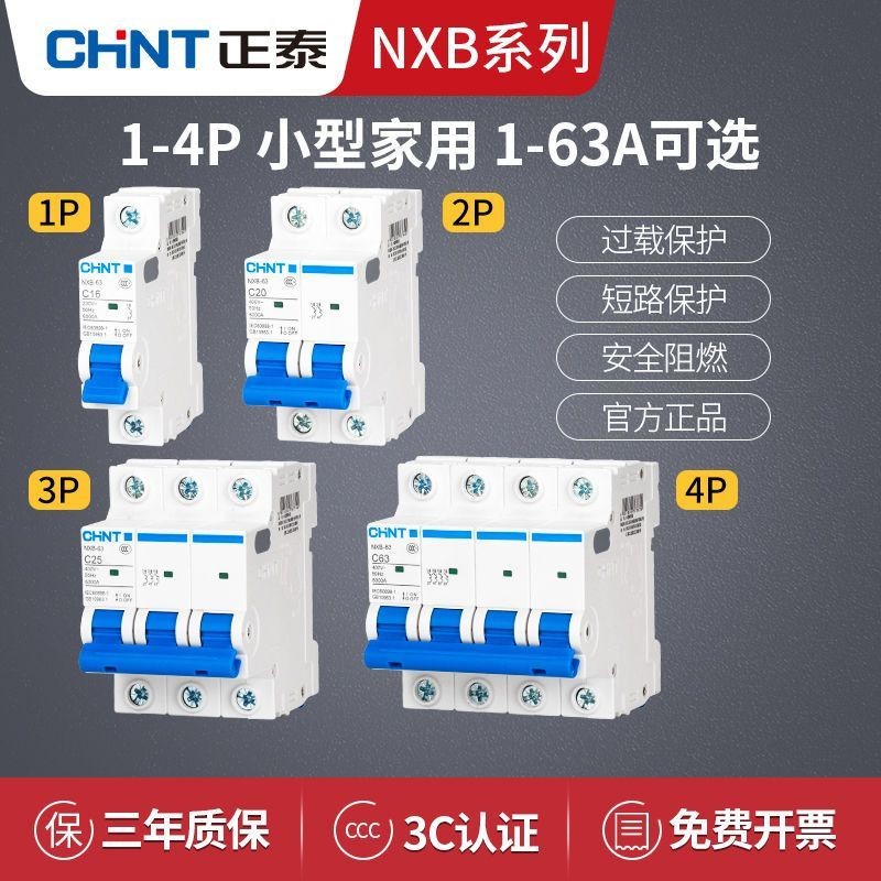 Zhengtai air switch circuit breaker พร้อมป้องกันการรั่วซึม h正品空气加加加绒加器带电保护器 Brand保护เปิด NXB63A 调ประธ