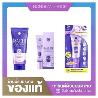 กันแดดราชิ RACHI SPF 50PA+++ กันแดดหน้า/กันแดดตัว สกินแคร์ บ…