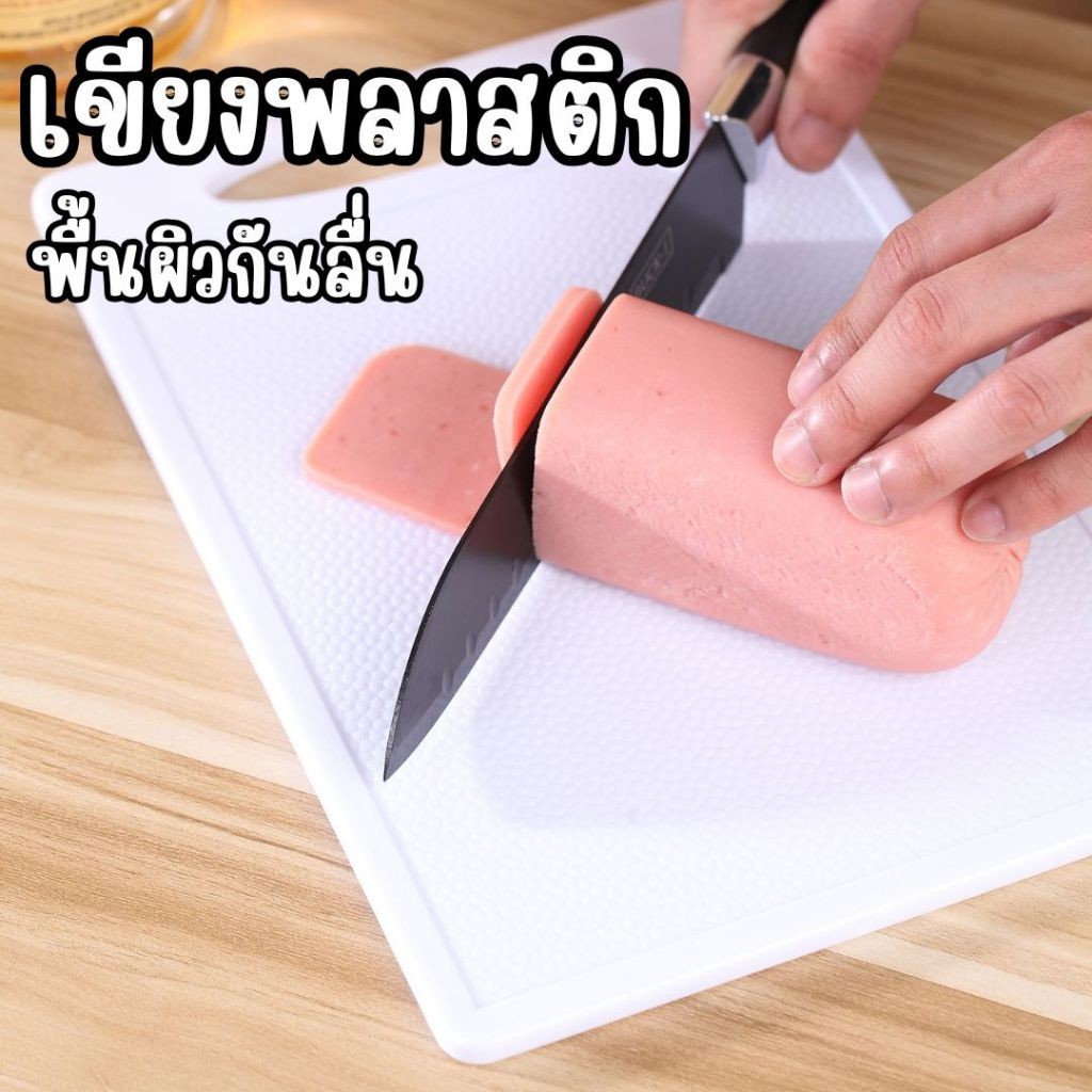 เขียงพลาสติก พื้นผิวกันลื่นย่างดี ป้องกันแบคทีเรียและรา ทนความร้อน ขนาด20*29cm