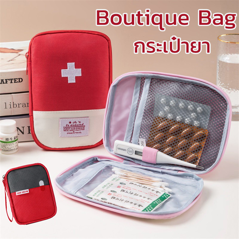 Boutique Bag กระเป๋ายา ชุดกระเป๋าปฐมพยาบาล แบบพกพา สําหรับเดินทางกลางแจ้ง