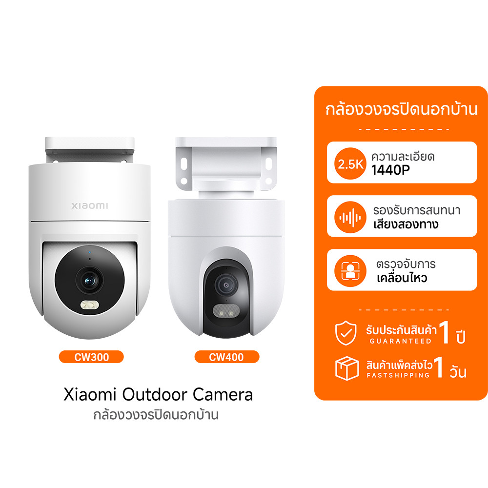 (รับประกันศูนย์ไทย) Xiaomi Outdoor Camera CW300 / CW400 CCTV กล้องวงจรปิด นอกบ้าน 2.5K ความคมชัด 4MP