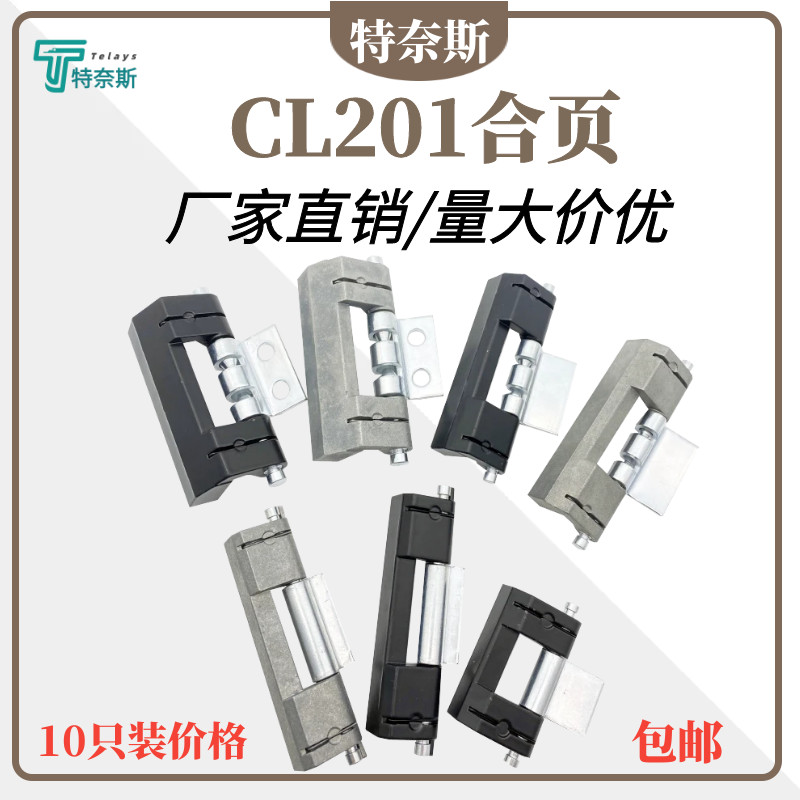 CL201-1-2-3-6 บานพับสีเข้มบานพับ HL011 สังกะสีอัลลอยด์กล่องกระจายตู้ควบคุม Waito ตู้ไฟฟ้ากล่อง QH9E