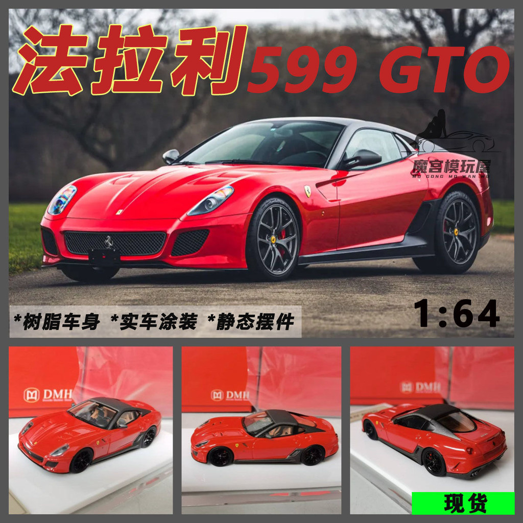 DMH 1: 64 Ferrari Ferrari 599 GTO จําลองรถสปอร์ตเรซิ่นรถรุ่นคอลเลกชันเครื่องประดับ