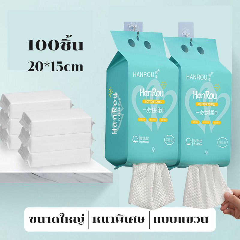 ผ้าเช็ดหน้าแบบใช้แล้วทิ้ง 100ชิ้น ทิชชู่เช็ดหน้า ผ้าฝ้าย ผ้าเช็ดหน้า เช็ดเครื่องสำอางค์ แผ่นใหญ่ หนา