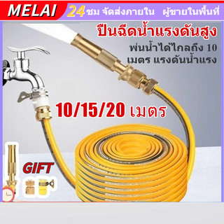 สงกรานต์ 20ม ชุดสายยาง 4หุนพร้อมหัวฉีดน้ำข้อต่อไม่ต้องประกอบ พร้อมใช้งานสายยางรดน้ำ4หุน1/2"เเถมหัวฉีด สายยาง4หุนยาว