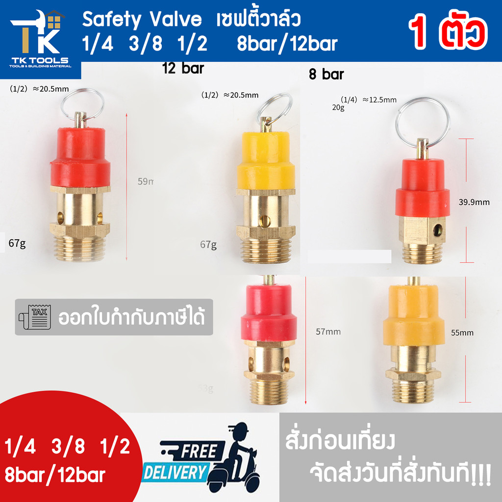 เซฟตี้วาล์วปั้มลม ว าล์วโปโลปั้มลม 8บาร์ 12บาร์