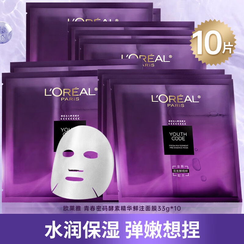 LOreal Essence Mask Moisturizing Youth Moisturizing Glass Color Code Firming Enzyme Anti-Wrinkle Ski