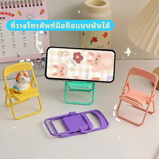 ที่วางโทรศัพท์พับได้สำหรับเก้าอี้เล็ก เก็บง่าย สไตล์น่ารัก ขนาดกะทัดรัด จัดส่งรวดเร็ว