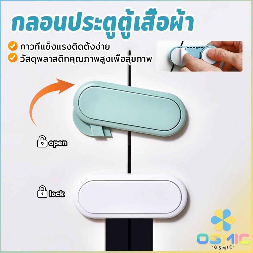 MIC กลอนประตูตู้เสื้อผ้า ลิ้นชัก เพื่อความปลอดภัยของเด็ก กลอนประตูตู้เย็น มีกาวในตัว Child safety lock