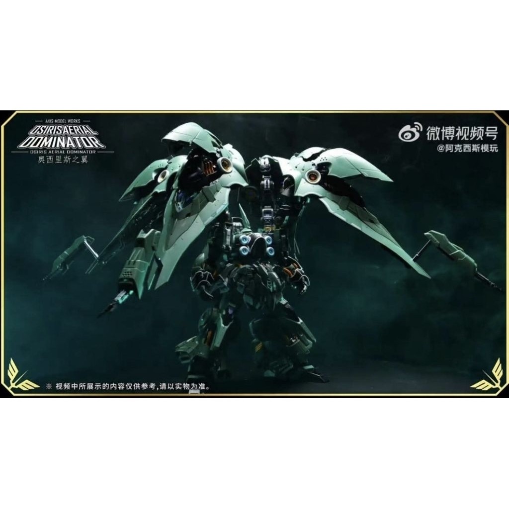 ▶️พร้อมส่ง◀️Axis Model Work 1/100 Osiris Aerial Dominator