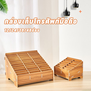กล่องเก็บโทรศัพท์มือถือ 12/24/36/48ช่อง ใส่โทรศัพท์หลายช่อง …
