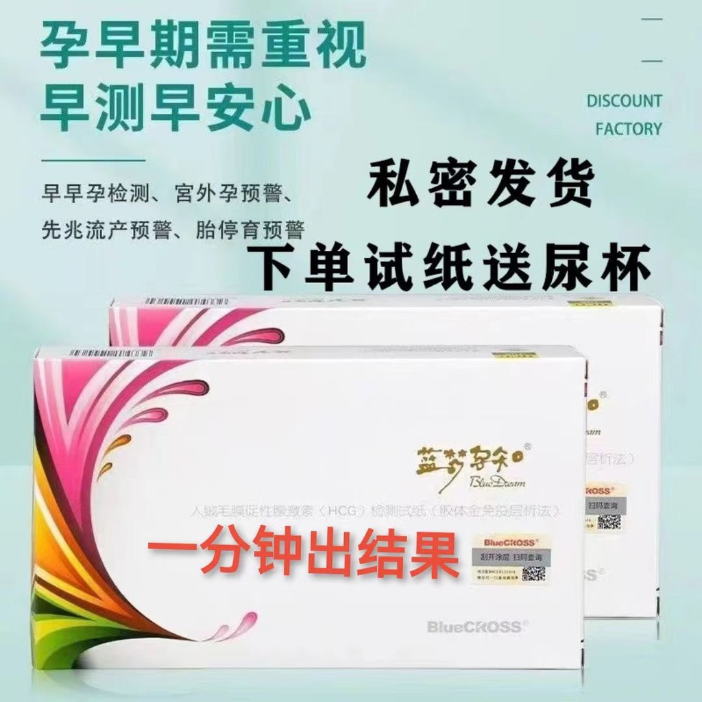 กระดาษทดสอบการตั้งครรภ์แบบละเอียด HCG Test ความถูกต้องสูง 100 อัน