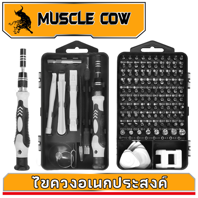 MUSCLE COW ชุด เครื่องมือ ไขควง หัวแม่เหล็ก พร้อม ปากคีบ ปลายแหลม อุปกรณ์ซ่อมแซม พกพาสะดวก