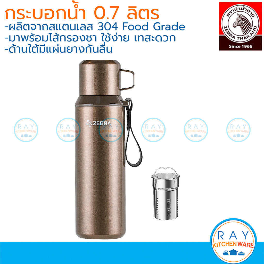 ZEBRA กระบอกน้ำสุญญากาศ 0.7 ลิตร มีใส้กรองชา Prima III (912624) สี Golden Brown หัวม้าลาย ราคา ถูกที่สุด ดีลบีเคเค