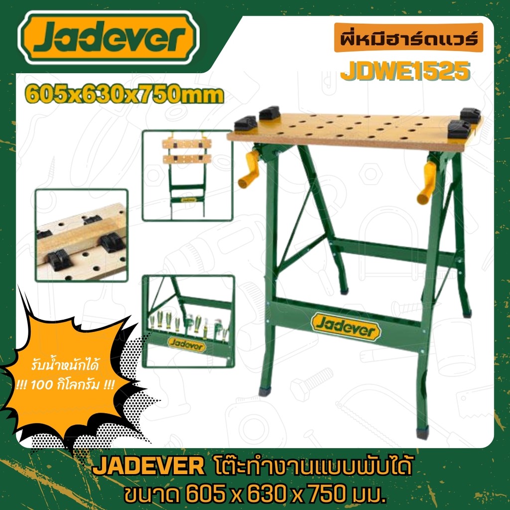 JADEVER โต๊ะทำงาน โต๊ะเครื่องมือช่าง แบบพับได้ สำหรับงานช่าง ขนาด 605 x 630 x 750 มม. รุ่น JDWE1525
