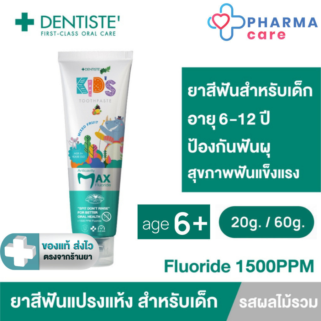 Dentiste ยาสีฟันเด็ก 6-12 ปี เดนทิสเต้ กลิ่นผลไม้รวม  ฟลูออไรด์ 1500 PPM 20, 60 g. [PC]