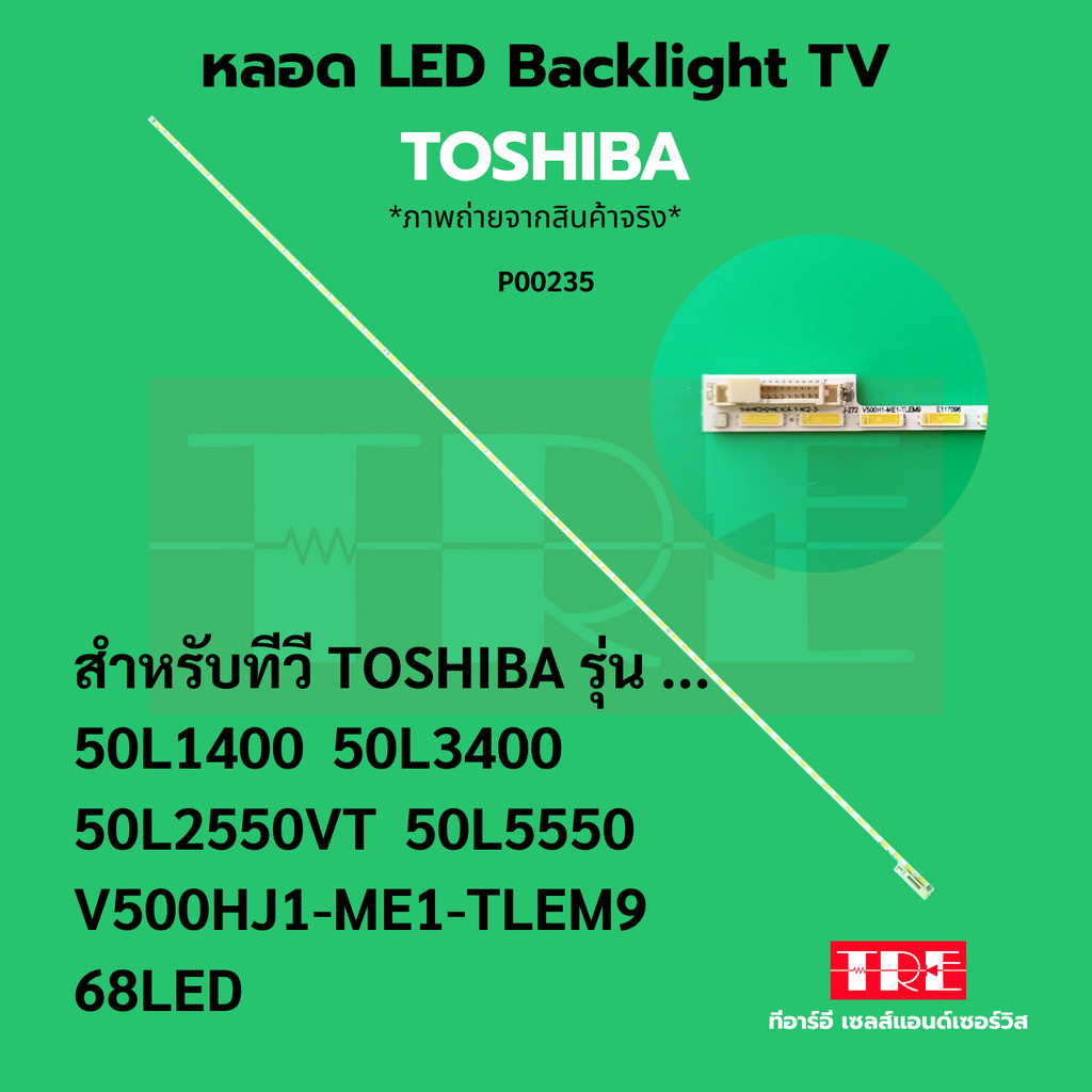 P00235 หลอด แบ็คไลท์ Backlight ทีวี Toshiba 50L1400 50L3400 50L2550 VT 50L5550 V500HJ1-ME1-TLEM9 68L