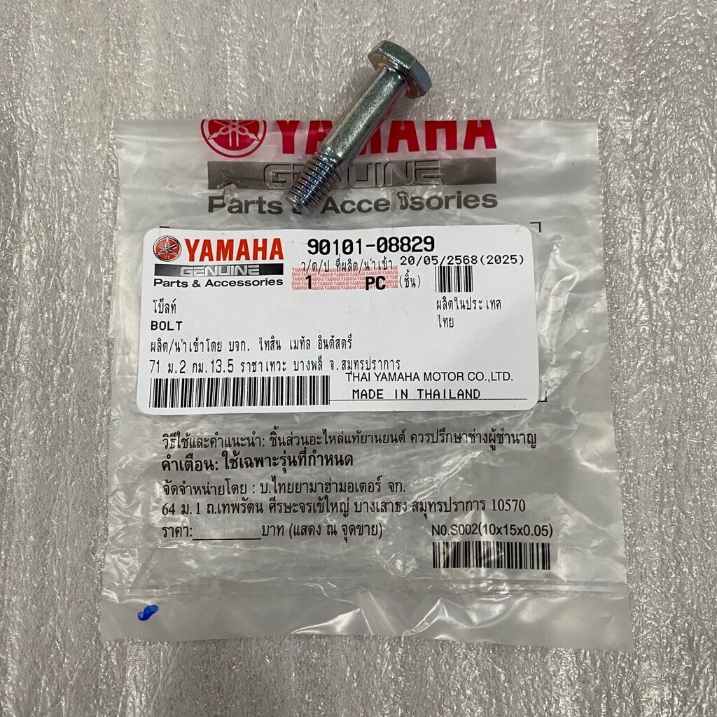 90101-08829 โบ๊ลท์ GRAND FILANO 2015-2017, SPARK115I , FINN 2018-2021 อะไหล่แท้ YAMAHA