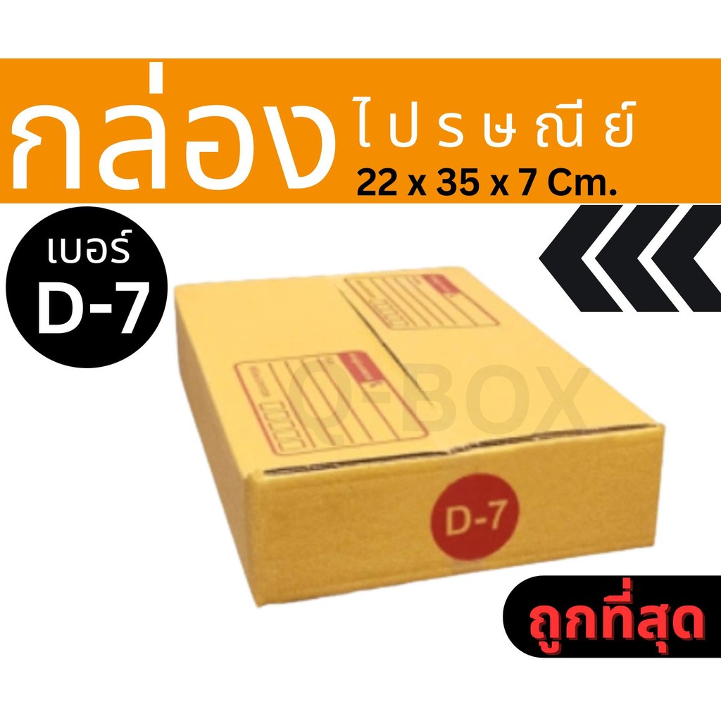 🐷Pigbox🐷กล่องไปรษณีย์ เบอร์ D-7 (20ใบ) กล่องพัสดุ กล่องปิดฝาชน กล่องไปรษณีย์ราคาถูกกกก!!