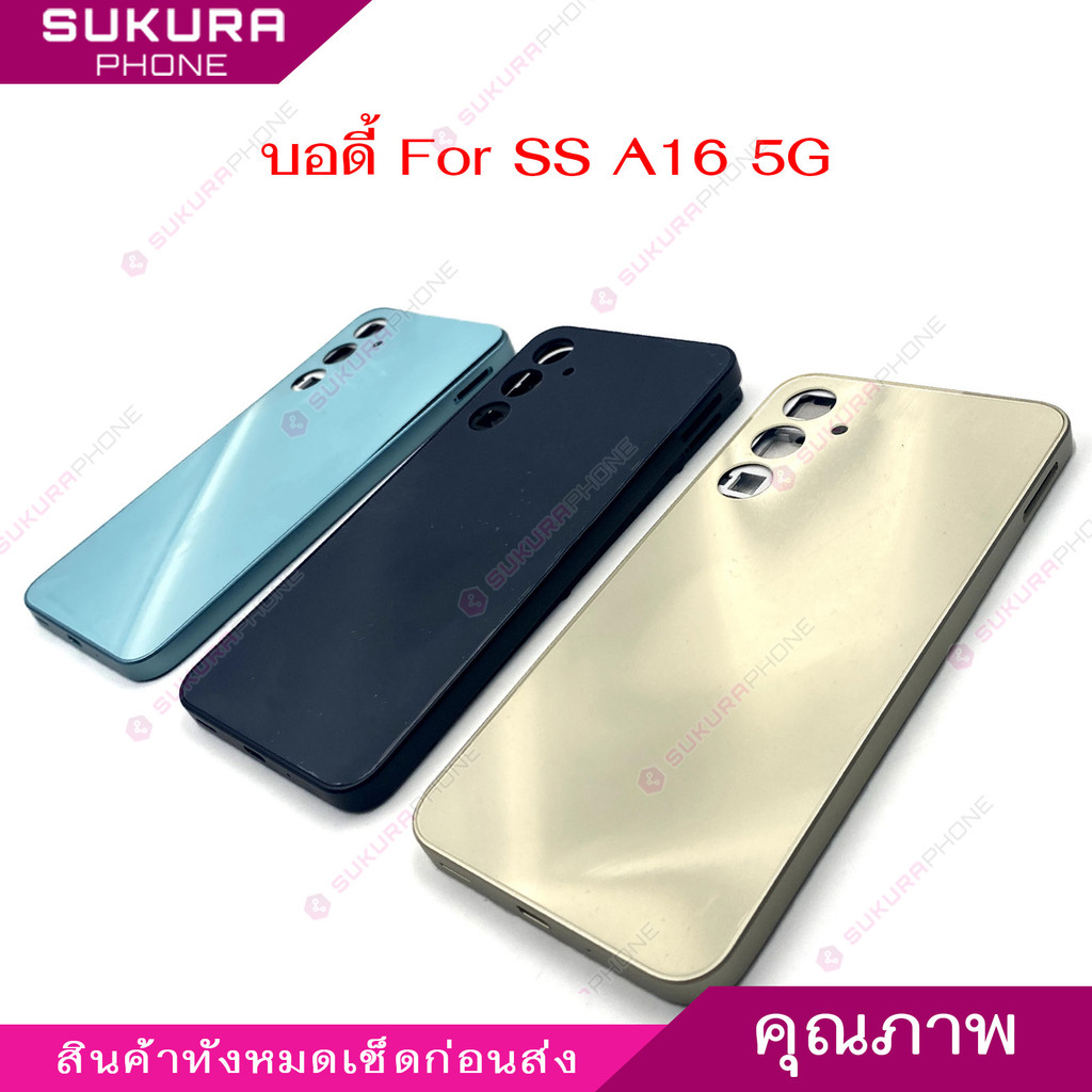 บอดี้ SS A16 5G สำหรับ Samsung A16 5G อะไหล่บอดี้ ฝาหลัง กรอบข้าง เคสกลาง body