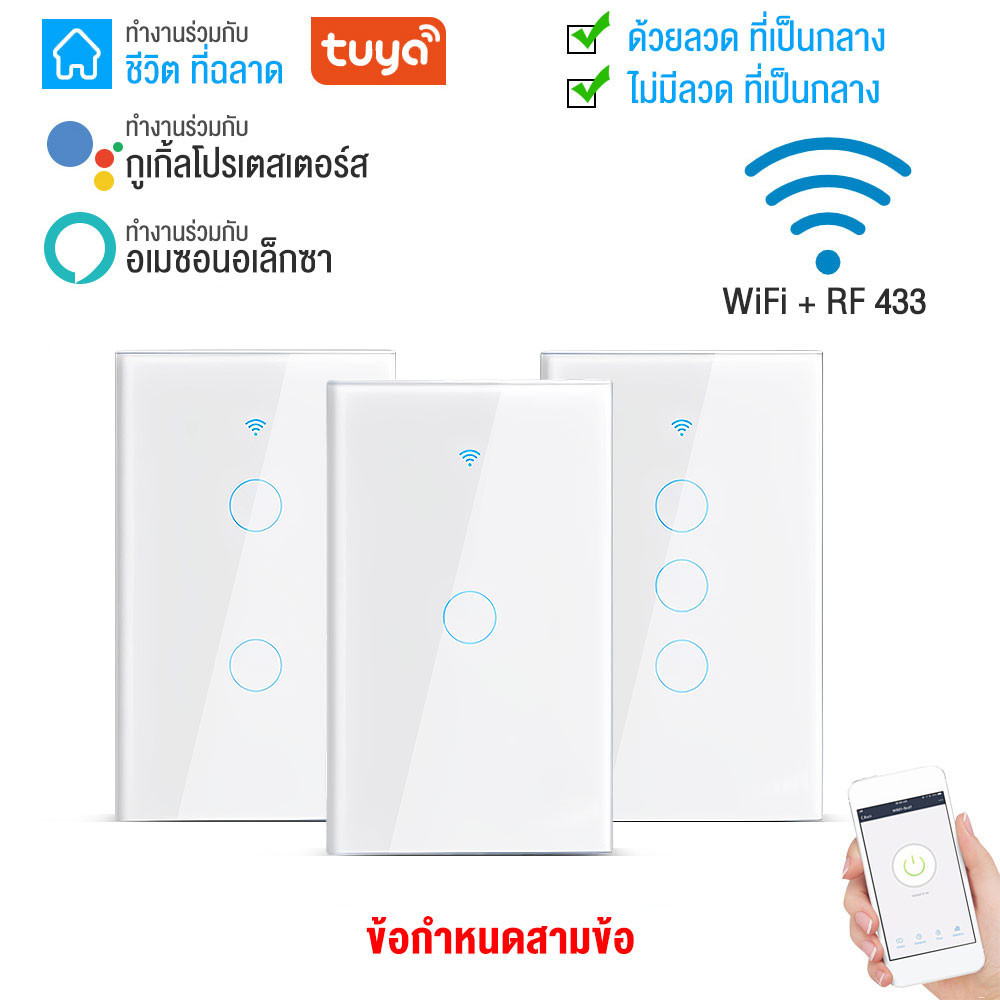 Tuya แป้นสวิตช์ Wi-Fi สวิตช์ไฟติดผนังอัจฉริยะ ไม่จำเป็นต้องสัมผัสควบคุมไฟ สั่งงานด้วยเสียง Google Home/Alexa