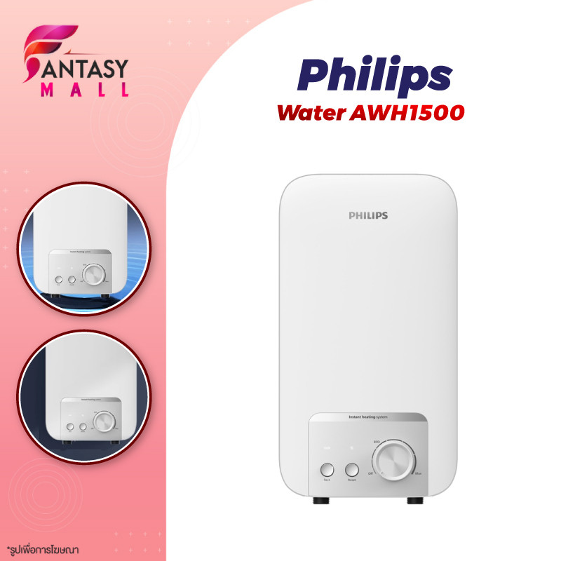 Philipswater เครื่องทำน้ำอุ่น 3500~4500 วัตต์ รุ่น AWH1500 / AWH1501 ประหยัดไฟ