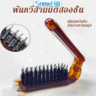 หวีพับ แบบพกพาเดินทาง ใช้ได้ทั้ง ผมตรง ผมหยิก หวีอเนกประสงค์ หวีขนาดเล็ก Folding comb S.H