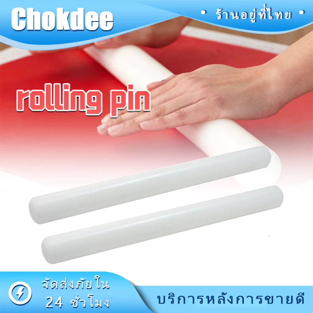 ร้านคนไทย! ไม้นวดแป้งพลาสติก ไม้คลึงแป้ง ของใช้ในครัว กว้าง2.5CM ที่นวดแป้ง ยาว33CM 23CM