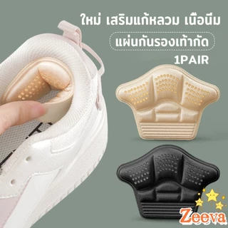 1คู่ แผ่นรองส้นรองเท้าสำหรับวิ่งกีฬา แผ่นฟองน้ำหนา ตัวป้องกันปรับขนาดได้ แผ่นรองส้นเท้า Heel Insoles