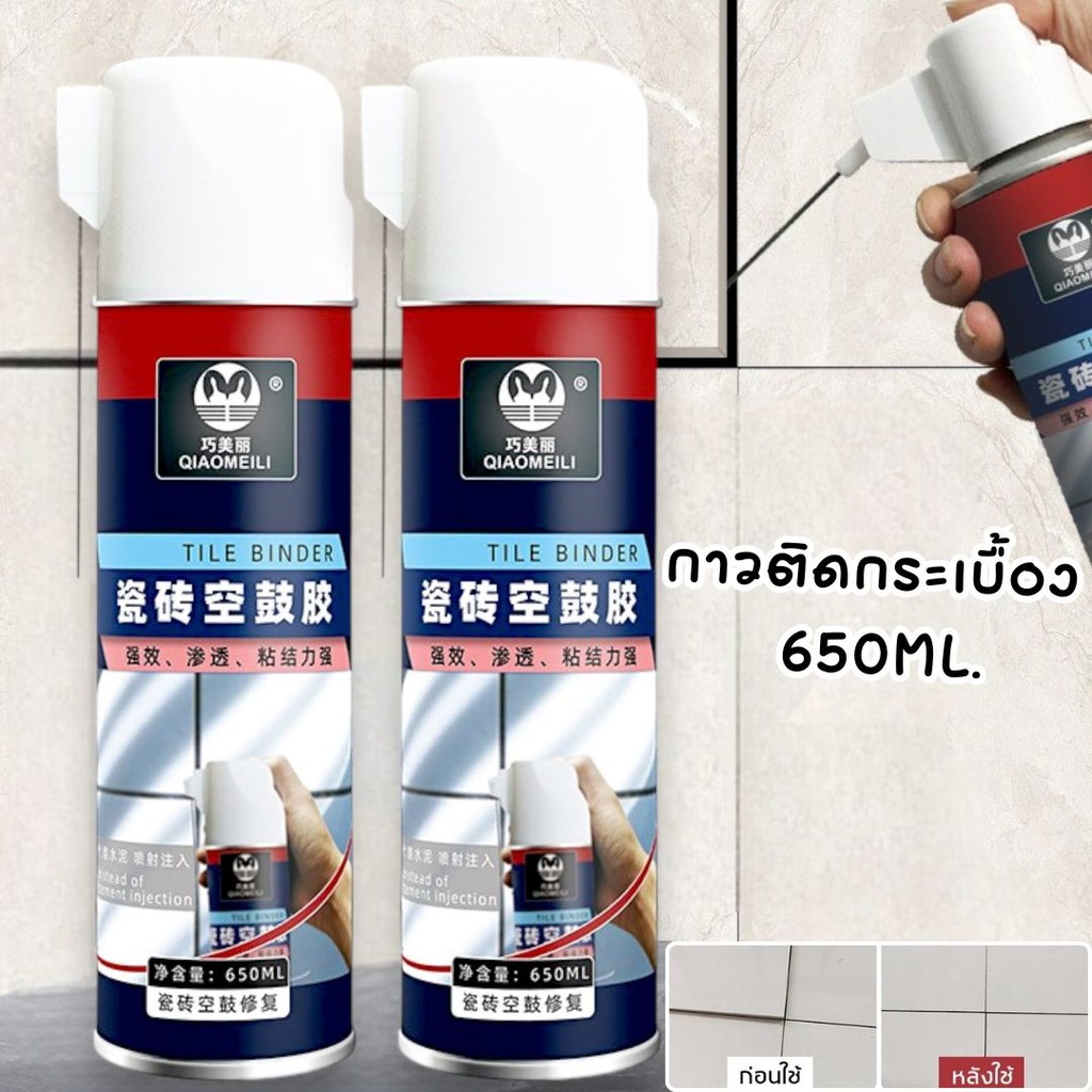 กาวติดกระเบื้อง 650ML. สเปรย์กาวปูกระเบื้อง ใช้แทนซีเมนต์ กาวซ่อมกระเบื้อง ยาแนวห้องน้ำ #AN-0008