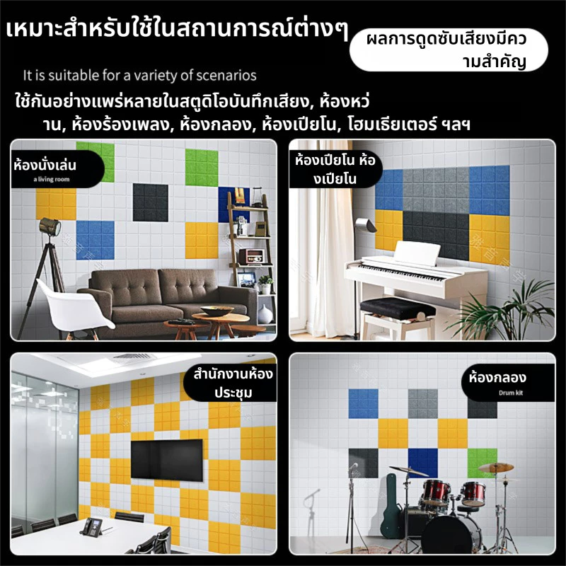 กระดานสักหลาดเก็บเสียงติดผนังมีกาวในตัว thumbnail 9