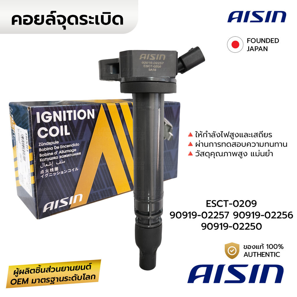 AISIN คอยล์จุดระเบิด VIOS 1.5 YARIS 1.2 13-19 2NR 3NR,CAMRY ACV50 ASV50 2.5 2AR, LEXUS GS450 ESCT-0209 *รับประกัน 6 เ...