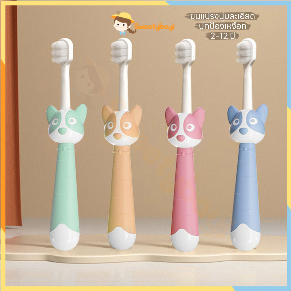 SWEETYBAYI แปรงสีฟันเด็ก แปลงฟันเด็ก 10,000 เส้นใย แปรงเด็ก แปรงสีฟัน เหมาะสำหรับอายุ 2-12 ปี