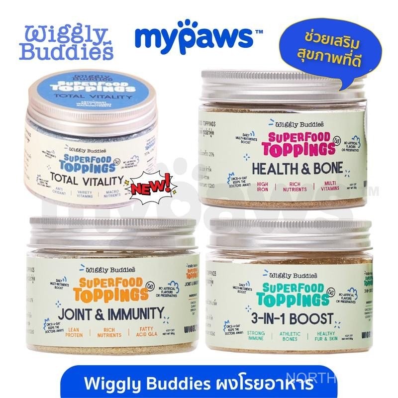 My Paws Wiggly Buddies ผงโรยอาหารสำหรับสัตว์เลี้ยง ทานได้ทั้งน้องหมาน้องแมว ช่วยเสริมสร้างร่างกาย ขน