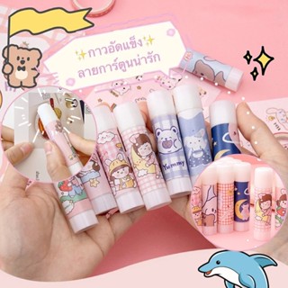🔥กาวแท่ง 9 กรัม ถูกที่สุด glue stick คุณภาพดี ลายน่ารัก เกาห…