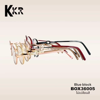Blue block แว่นกรองแสงบลูบล็อก Violet-ST36005 (ไม่เปลี่ยนสี)ป้องกันแสงสีฟ้า มีค่าสายตา ชายหญิงใส่ได้ มีบริการเก็บปลายทาง