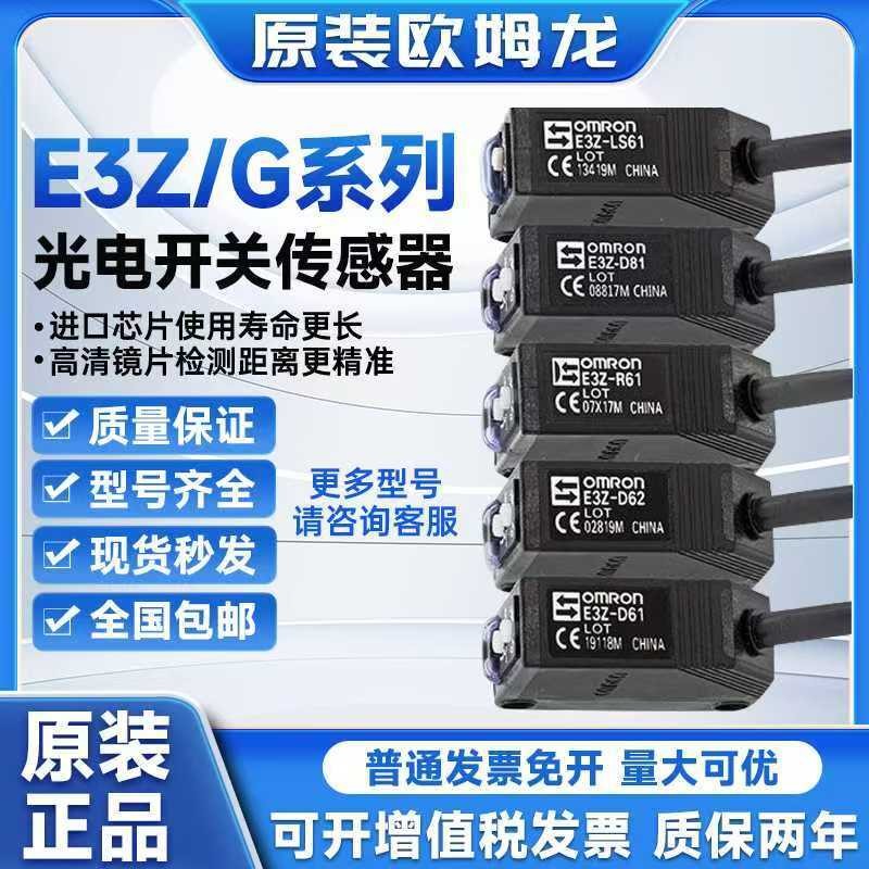 Omron E3Z โฟโตอิเล็กทริคสวิตช์ E3ZG-D61/T61/R61/D81-S/LS61/T61A/LL61 Sensor