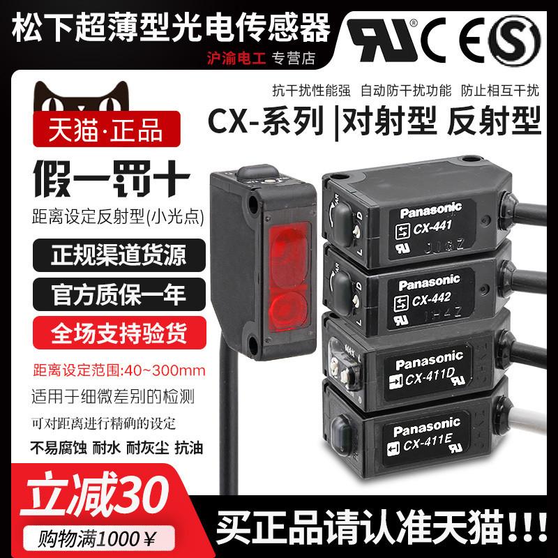 Panasonic สวิตช์โฟโตอิเล็กทริค CX-441-442-CX-411D-411E-412D-412E-413E-P