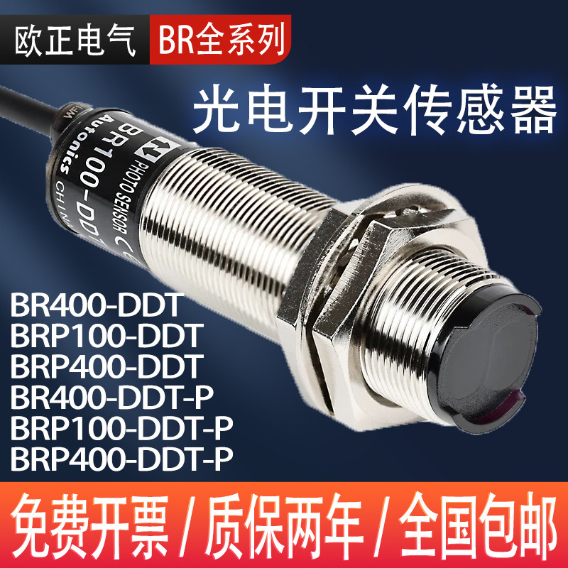 Ottonix BR100-DDT BR400-DDTBR100-DDT-PBR200-DDT-P โฟโตอิเล็กทริคสวิตช์