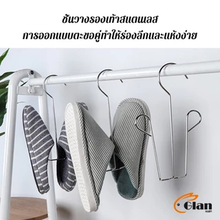 Glanxuan 1 ชิ้น สแตนเลส ไม้แขวนรองเท้า ที่ตากรองเท้า สินค้าพร้อมส่งในไทย Shoe drying rack