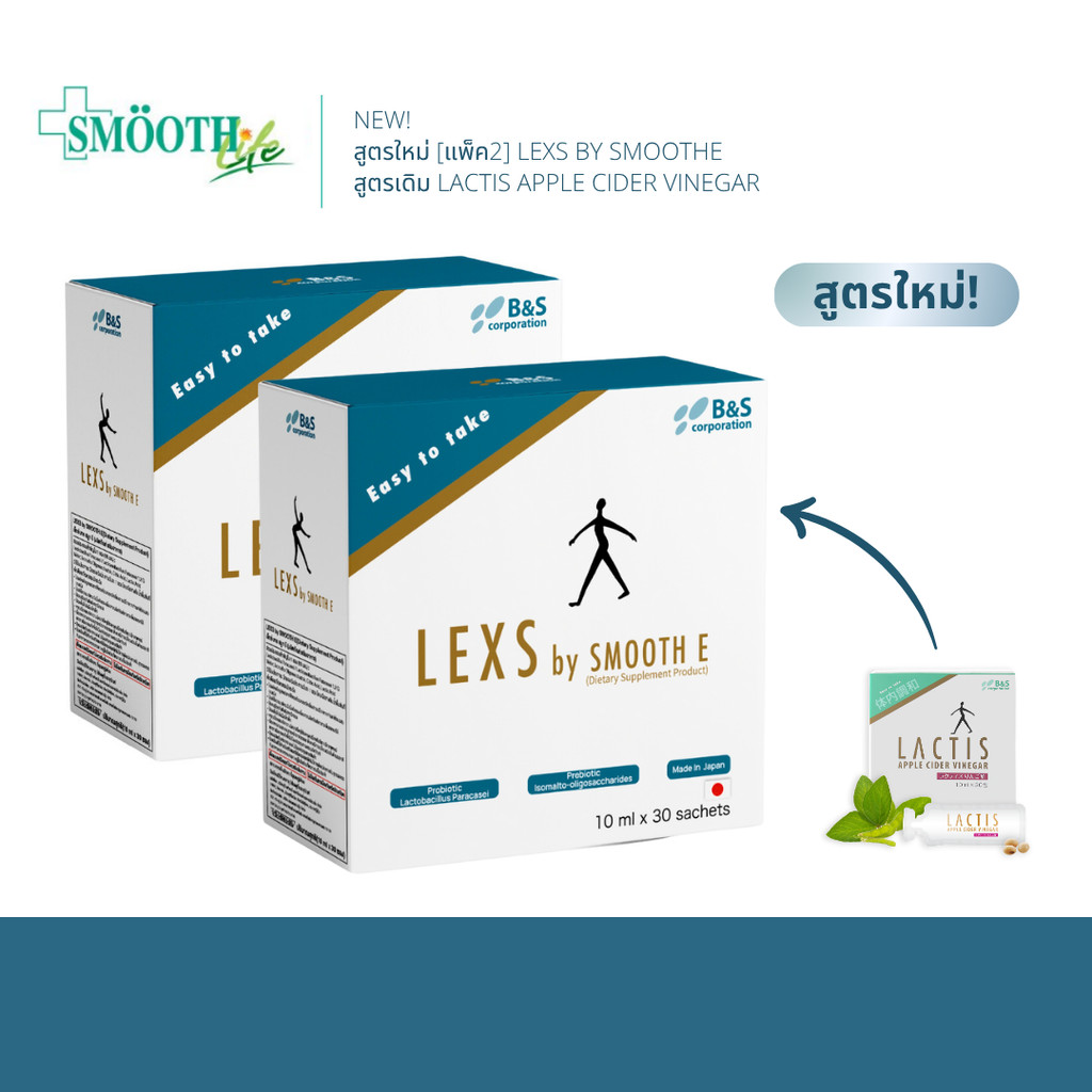 [แพ็ค 2] Lactis / LEXS by Smooth E 30 ซอง สารสกัดจากการหมักจุลินทรีย์ Lactic Acid Bacteria แก้ท้องผูกเรื้อรัง กรดไหลย้อน