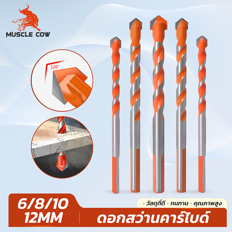 MUSCLE COW ชุดดอกสว่านคาร์ไบด์อเนกประสงค์ 5 ชิ้น (6, 8, 10, 12 มม.) สำหรับเจาะไม้ เหล็ก ปูน กระเบื้อง
