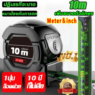 💥10 ปีไม่พัง💥 แม่นยำ 100%💥 ตลับเมตร 10 เมตร หน้ากว้าง25 มม การวัดส่วนสูง การวัดการตกแต่ง เทปวัด ตลับเมตรพกพา 10M INCH