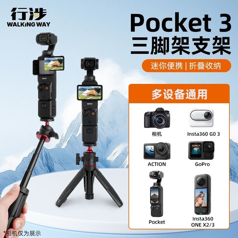 เหมาะสําหรับ DJ Pocket3 ขาตั้งกล้องกล้องกีฬาโทรศัพท์มือถือ Selfie Stick ขาตั้งพื้นขาตั้งกล้องถ่ายภาพ