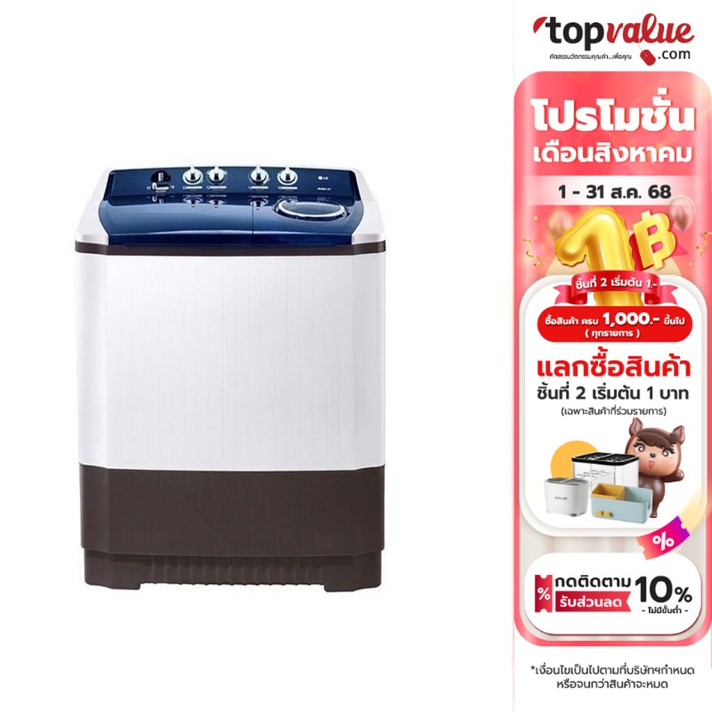 LG เครื่องซักผ้า 2 ถัง Roller Jet 7.5 - 16 KG รุ่น TT รับประกัน 5 ปี